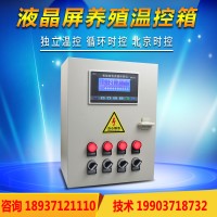 全中文養殖溫控箱